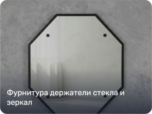 Точечное крепление