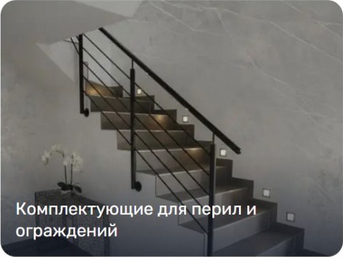 Профиль-база (base shoe)