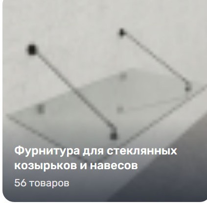 Спайдерные крепления